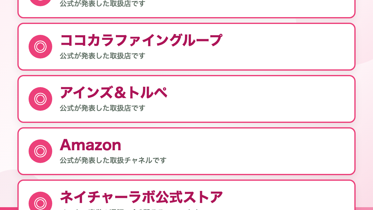 メーカーが取扱店を公式に発表しています