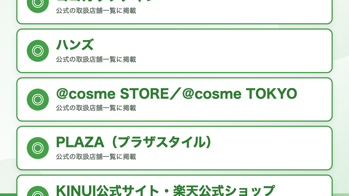カームセブンは全国998店舗で取り扱いがあります