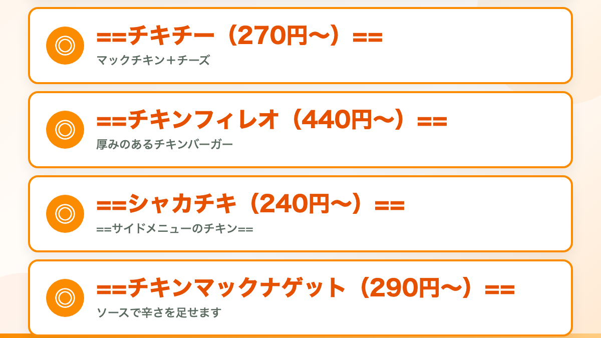 結論：公式メニューに掲載がありません