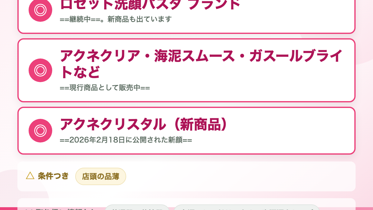 結論：一部の種類が販売終了。ブランドは続いています