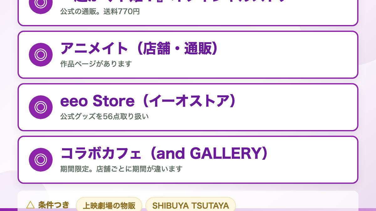 公式オフィシャルストアが確実です