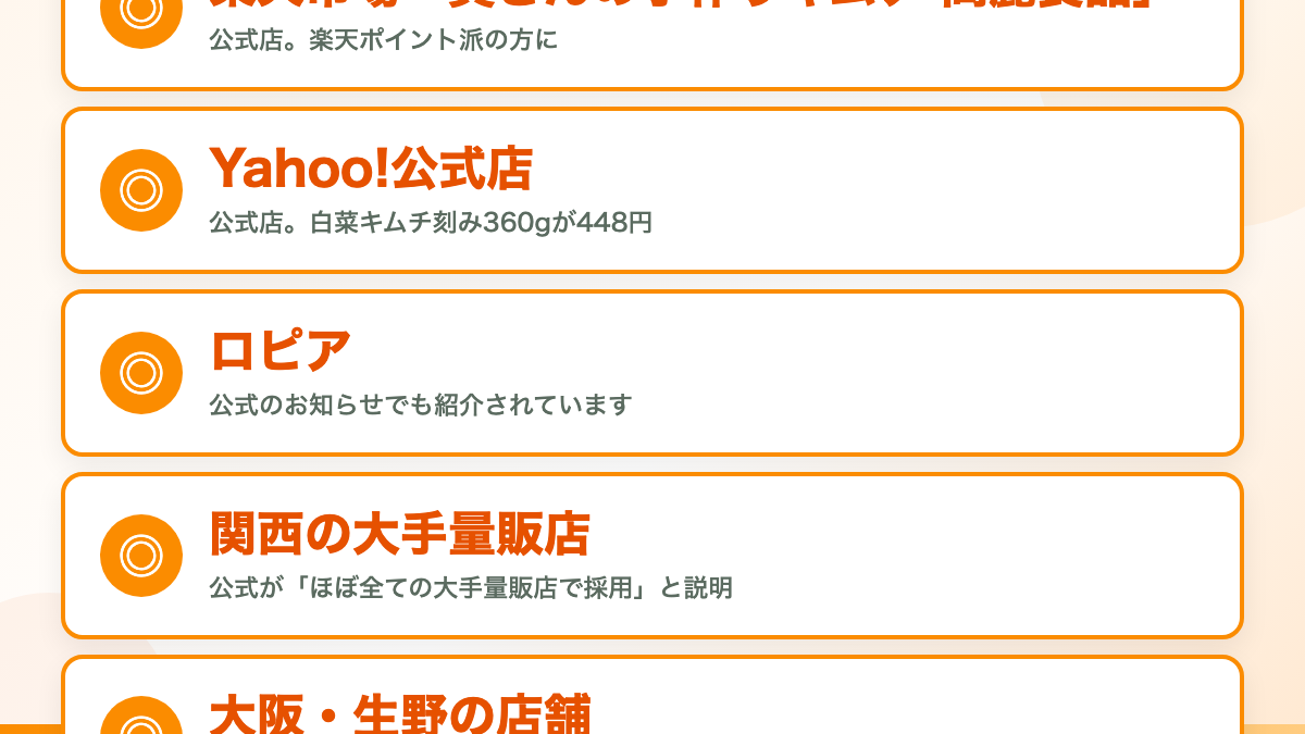 関東で確実なのは「公式通販」です