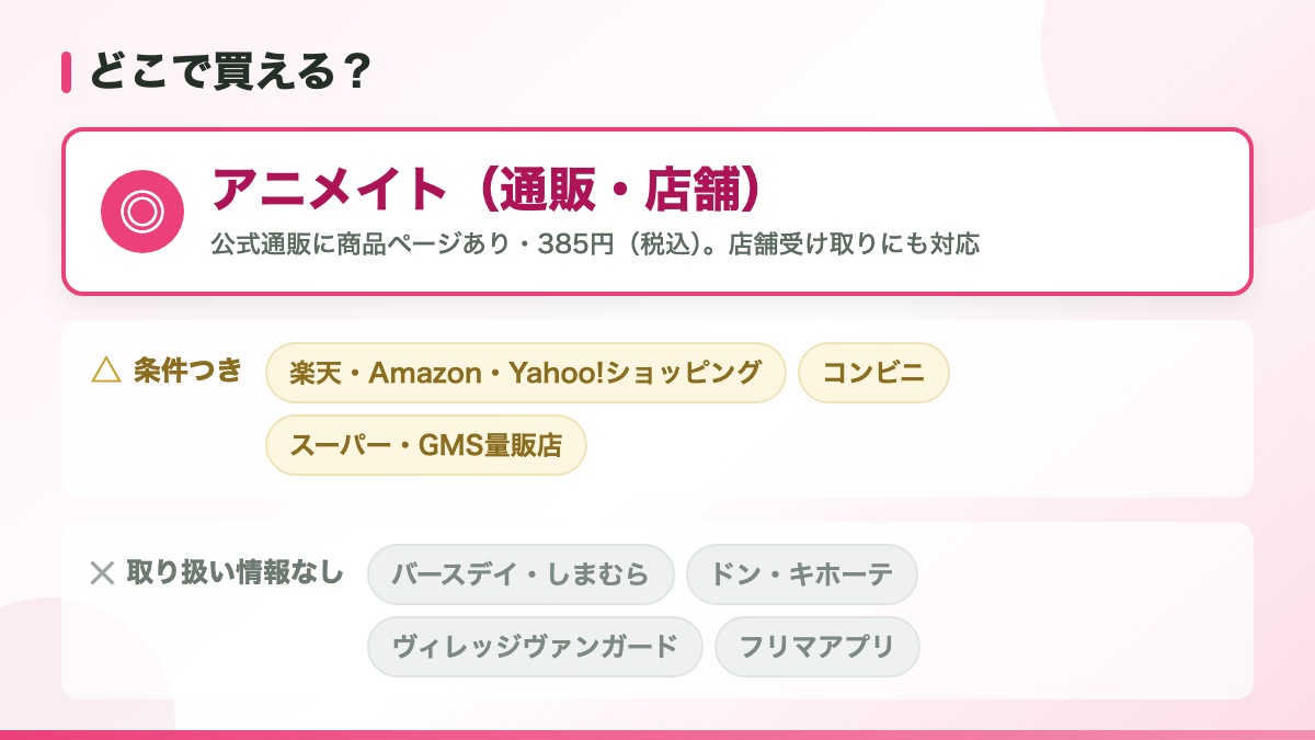 からぴちのぴたハグが買えるのはどこ？結論から