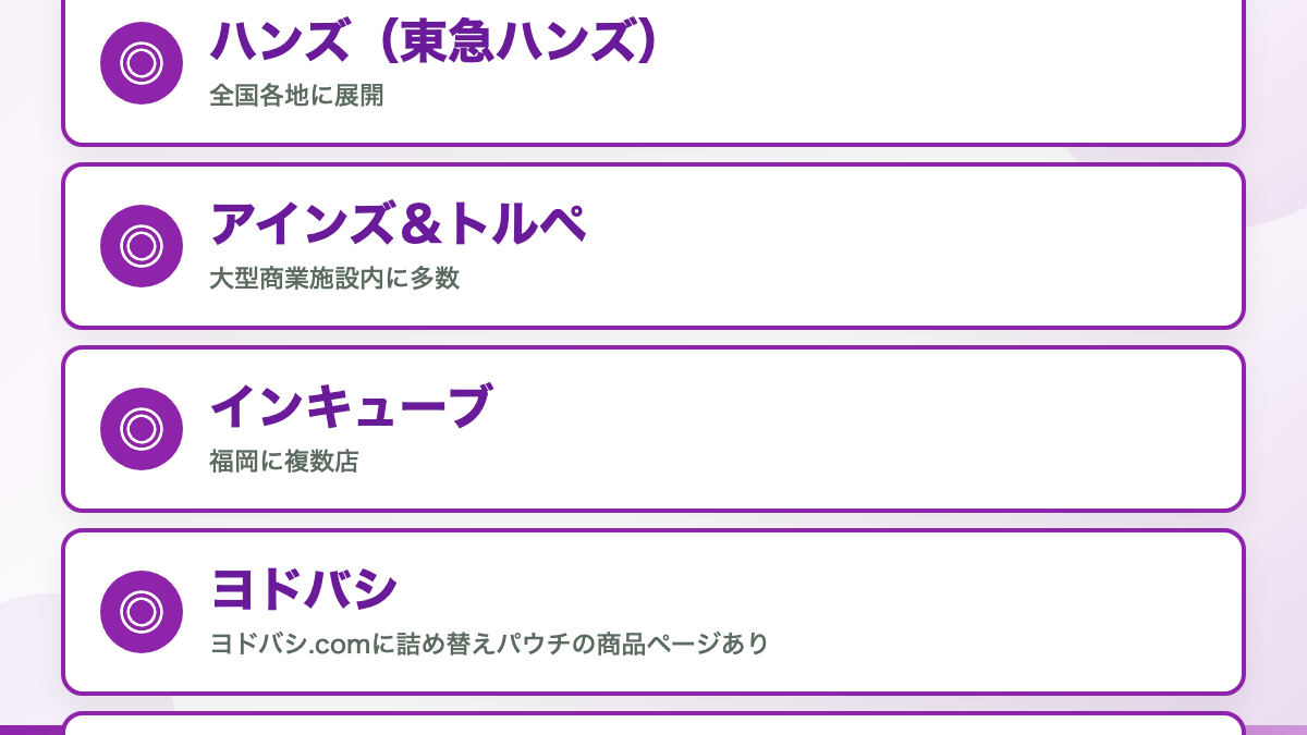 ラブブラックの洗剤が買えるのはどこ？