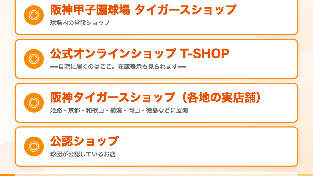 阪神のジェット風船が買えるのはどこ？