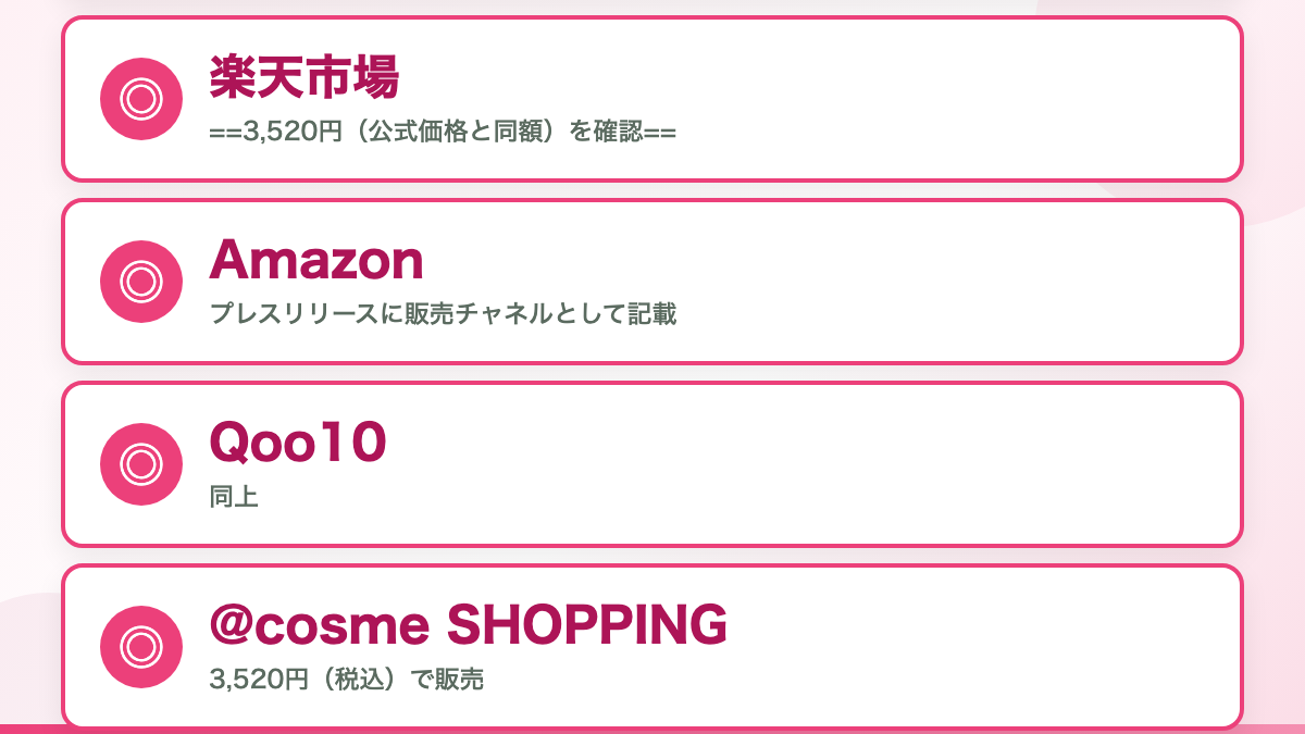Snoaのジェルミストが買えるのはどこ？